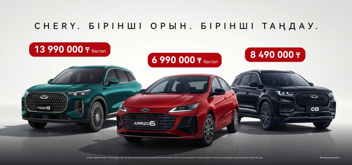 Chery Tiggo 4, БІРІНШІ ОРЫН. БІРІНШІ ТАҢДАУ.