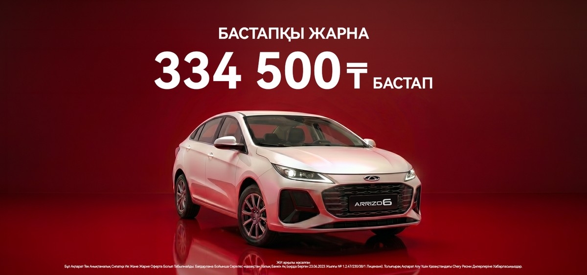 Бастапқы жарна — небәрі 334 500 тг бастап