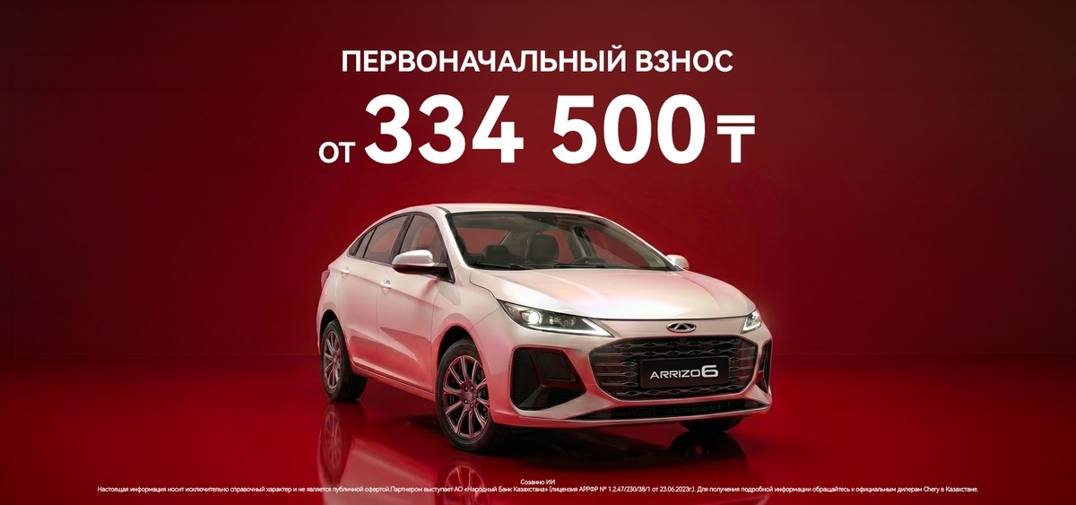 Первоначальный взнос — всего от 334 500тг
