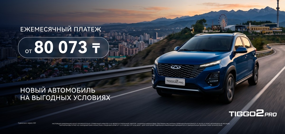 Новый CHERY — уже сегодня!