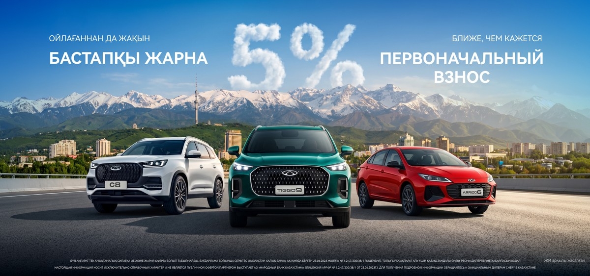 Chery ближе, чем кажется!